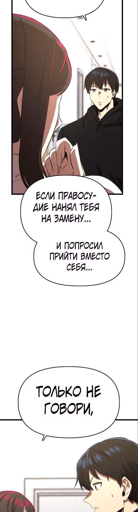 Герой напрокат — Том 1 · Глава 41, страница 54