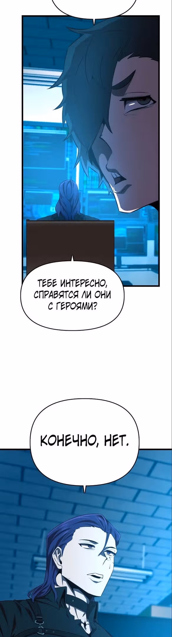 Герой напрокат — Том 1 · Глава 41, страница 10