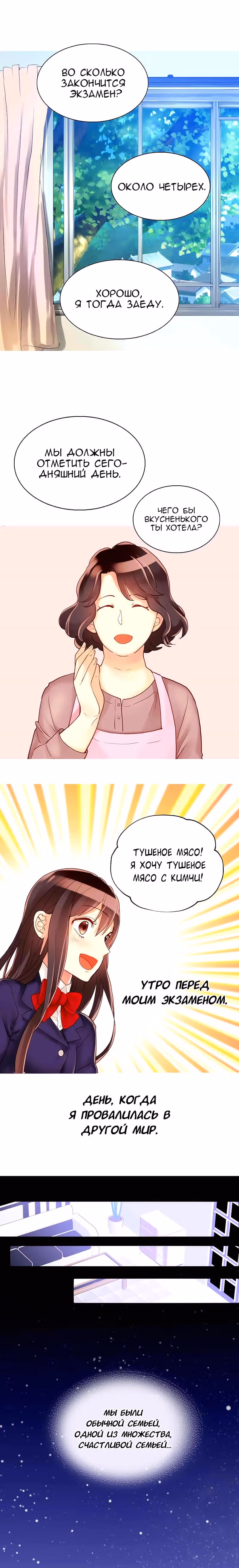 Императрица иного мира — Том 1 · Глава 47, страница 7