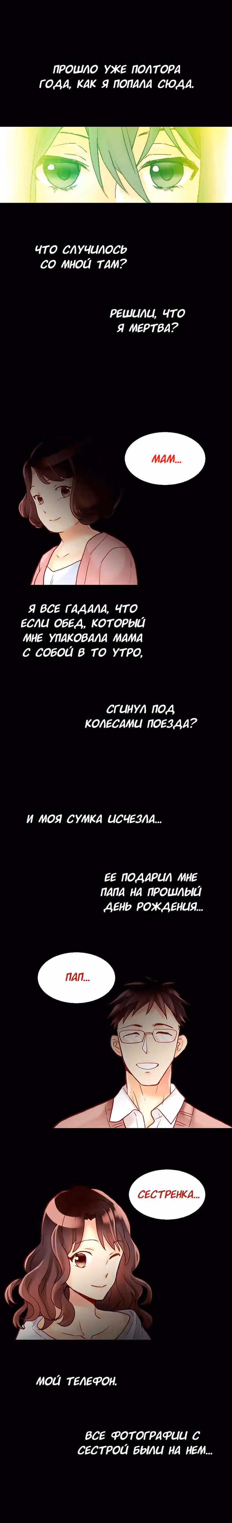 Императрица иного мира — Том 1 · Глава 47, страница 8