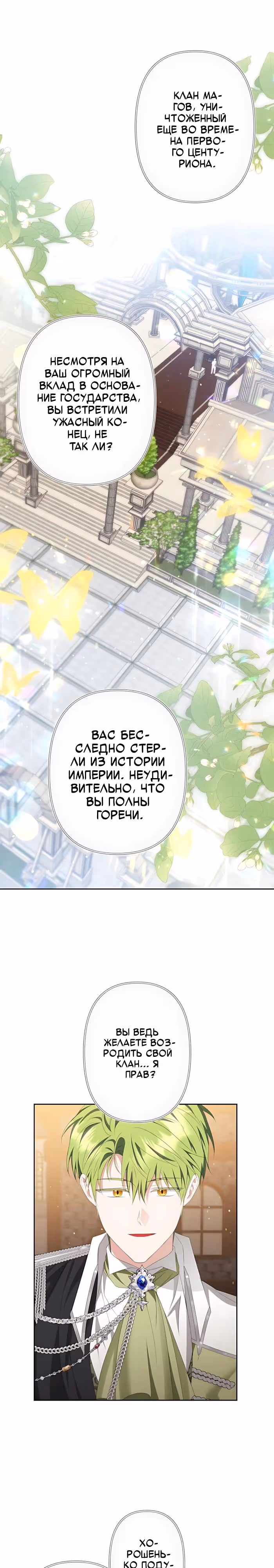 Великий северный герцог, я не могу остаться из-за холода — Том 1 · Глава 48, страница 32