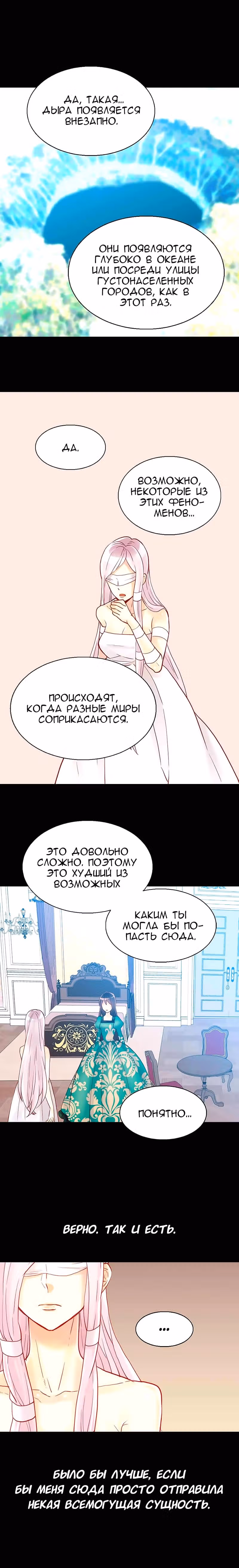 Императрица иного мира — Том 1 · Глава 48, страница 3