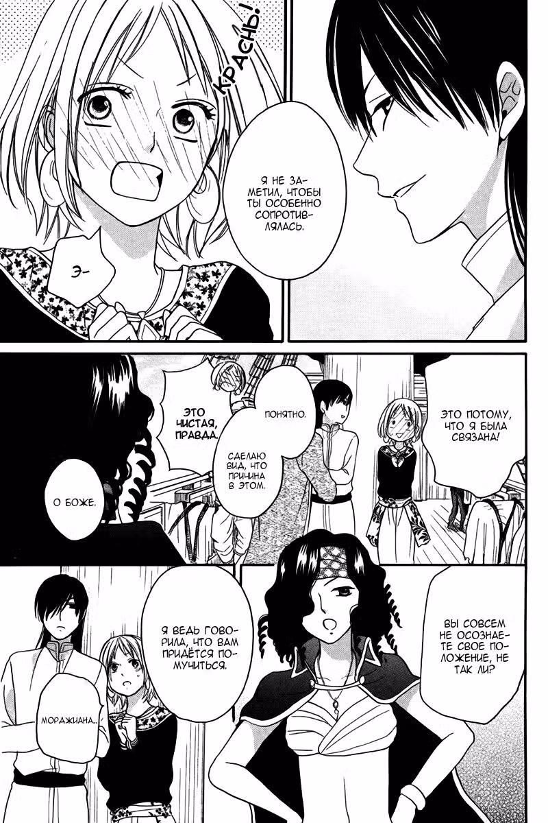 Гарем в пустыне — Том 4 · Глава 10, страница 41