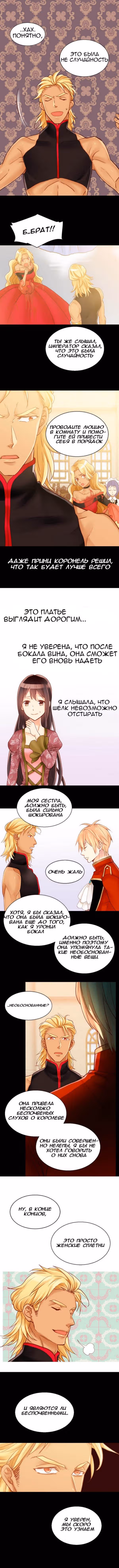 Императрица иного мира — Том 1 · Глава 49, страница 2
