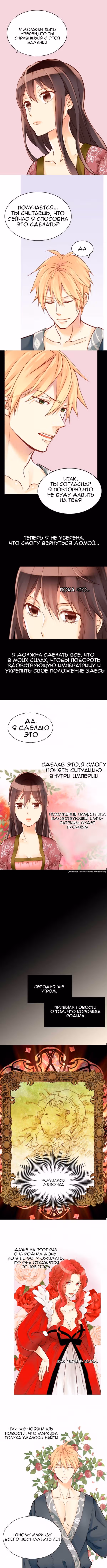 Императрица иного мира — Том 1 · Глава 49, страница 6