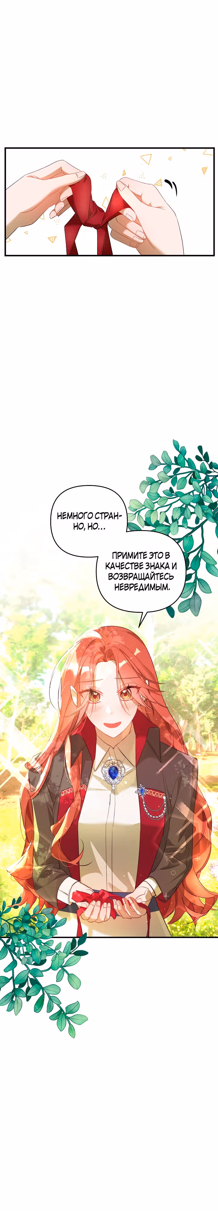 Сумасшедшая жизнь благородной леди — Том 1 · Глава 15, страница 27