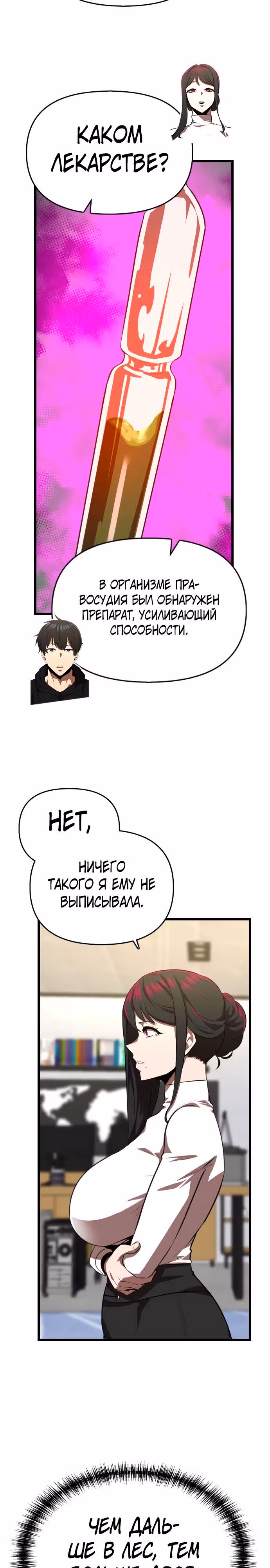 Герой напрокат — Том 1 · Глава 42, страница 12