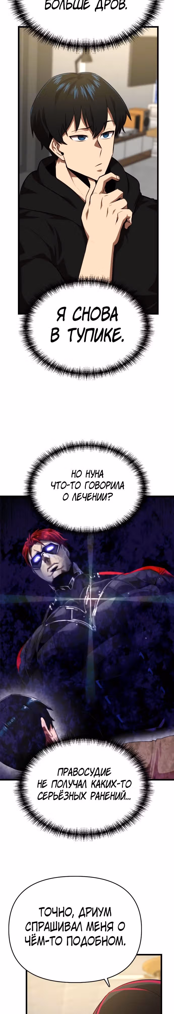Герой напрокат — Том 1 · Глава 42, страница 13