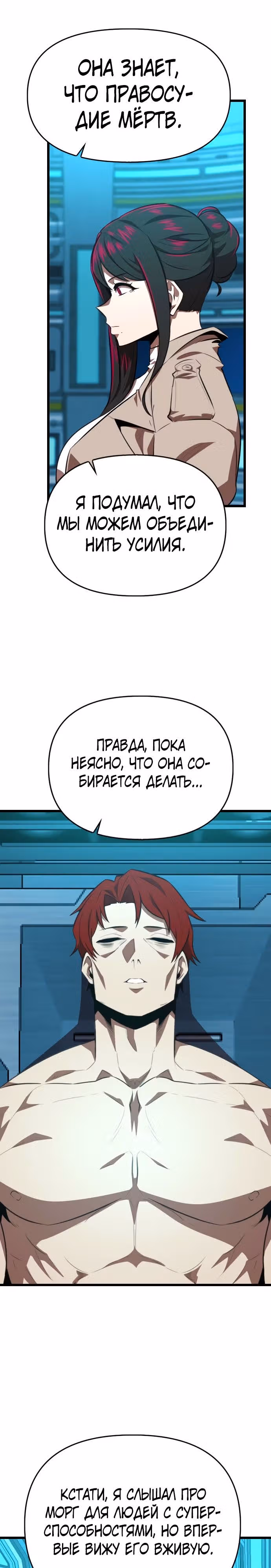 Герой напрокат — Том 1 · Глава 42, страница 20