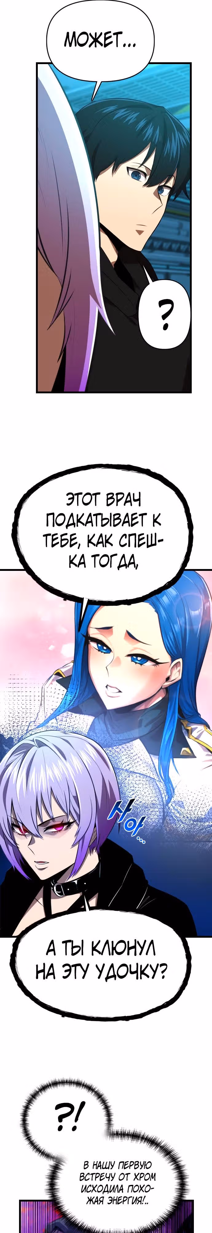 Герой напрокат — Том 1 · Глава 42, страница 23