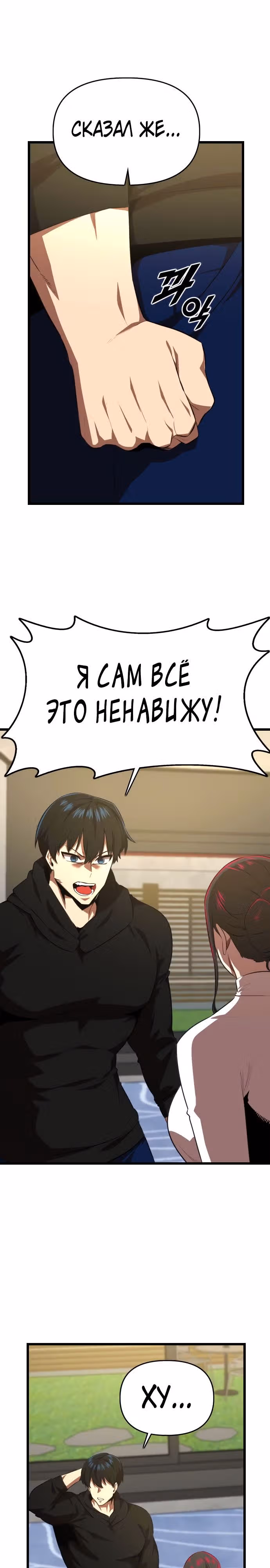 Герой напрокат — Том 1 · Глава 42, страница 6