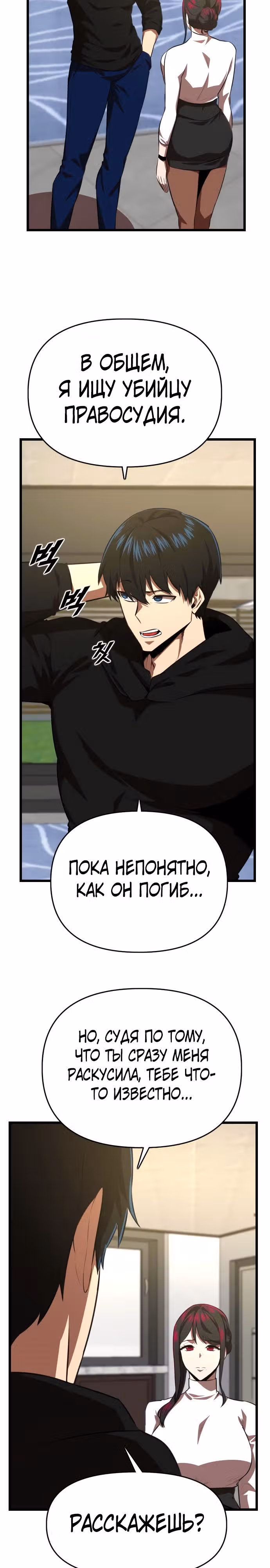 Герой напрокат — Том 1 · Глава 42, страница 7