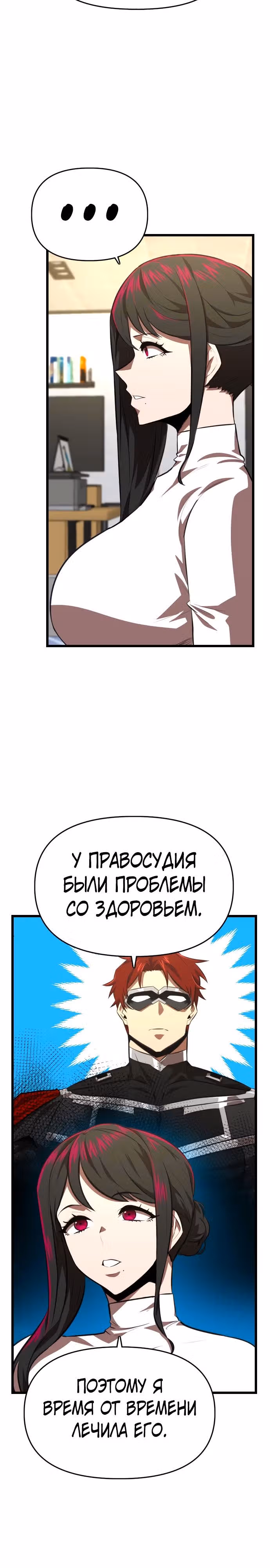 Герой напрокат — Том 1 · Глава 42, страница 8