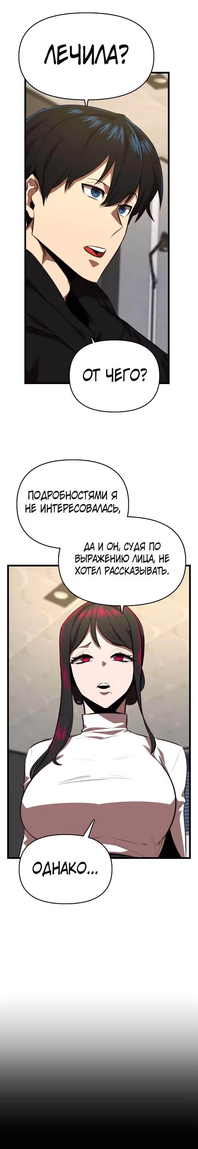 Герой напрокат — Том 1 · Глава 42, страница 9