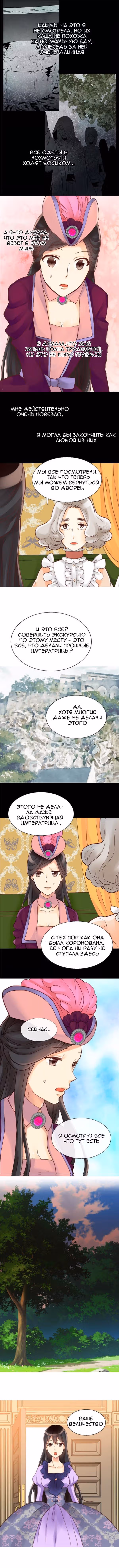 Императрица иного мира — Том 1 · Глава 50, страница 2