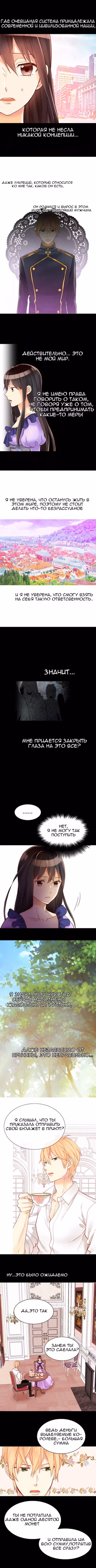 Императрица иного мира — Том 1 · Глава 50, страница 5