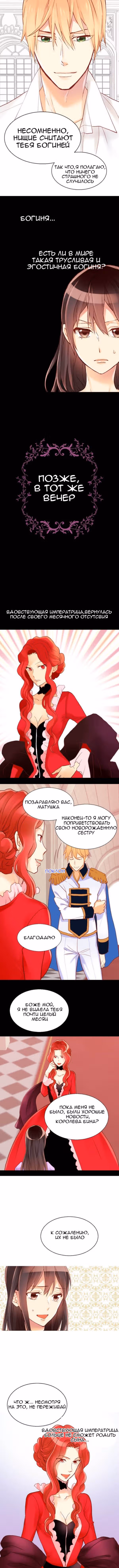 Императрица иного мира — Том 1 · Глава 50, страница 7
