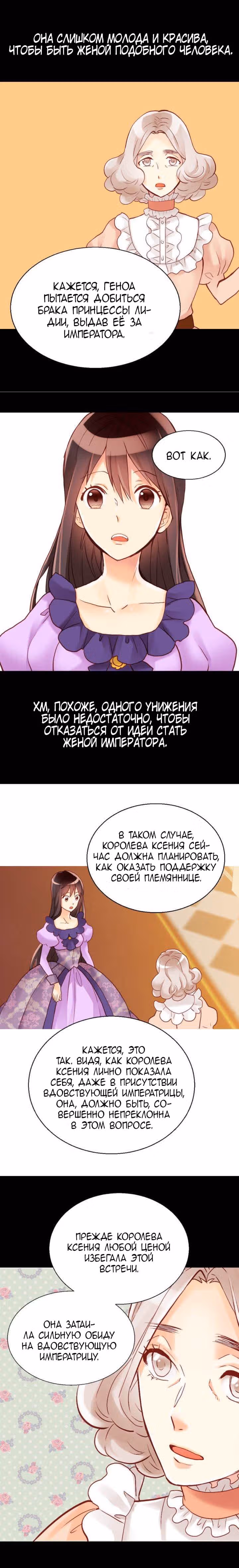 Императрица иного мира — Том 1 · Глава 51, страница 6