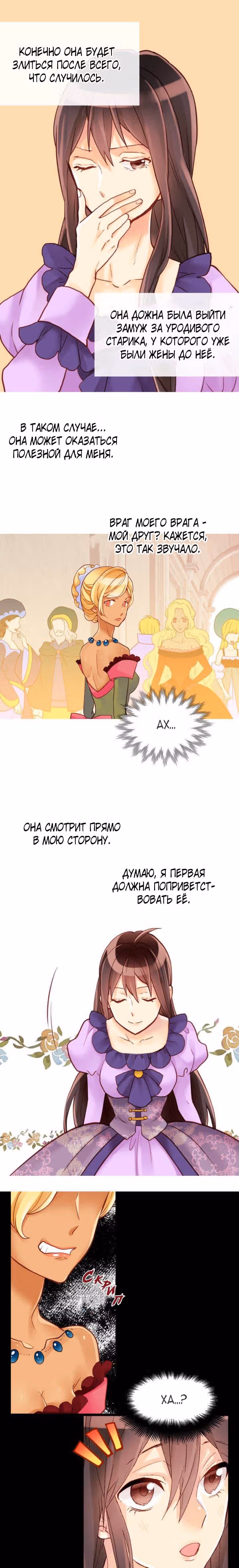 Императрица иного мира — Том 1 · Глава 51, страница 9