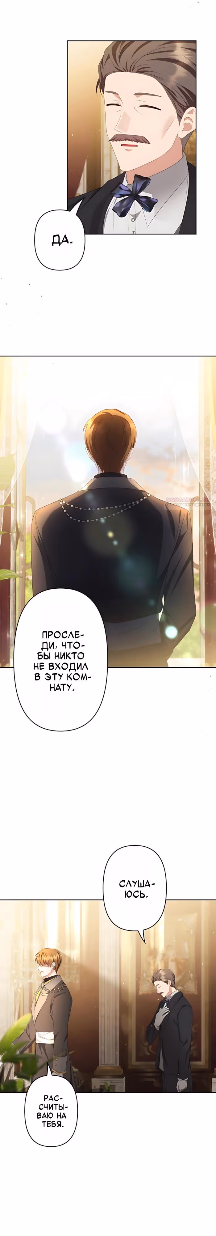 Великий северный герцог, я не могу остаться из-за холода — Том 1 · Глава 46, страница 18