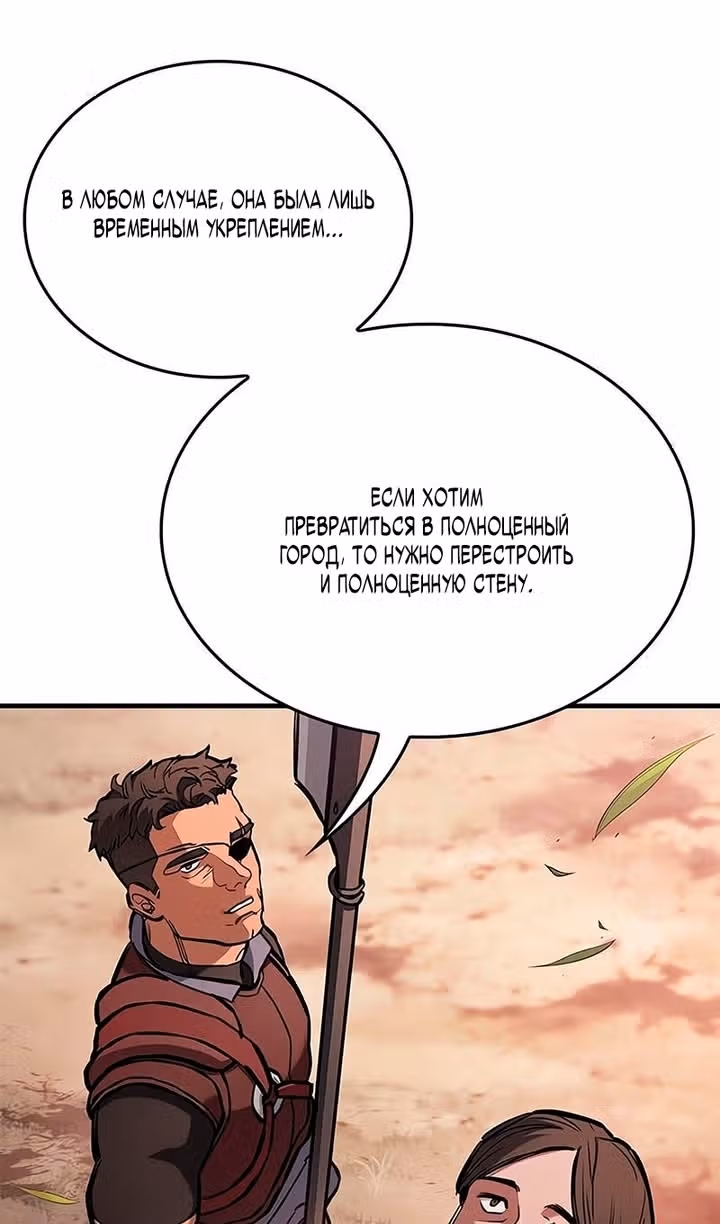 Рыцарь, живущий одним днём — Том 1 · Глава 96, страница 124