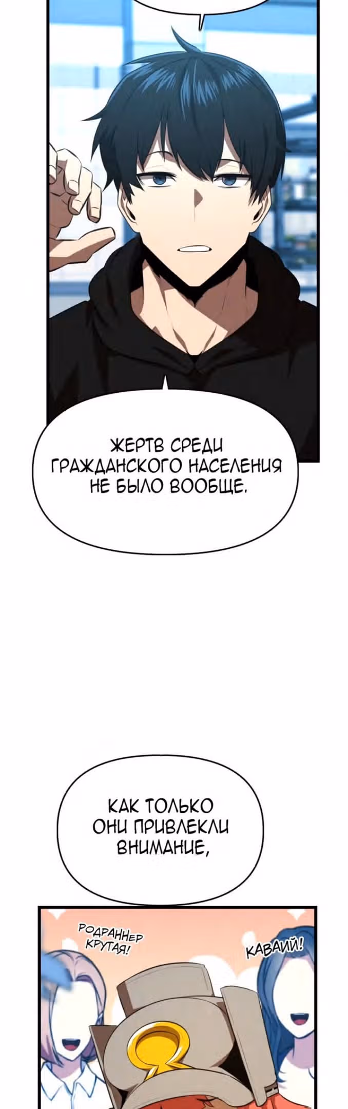 Герой напрокат — Том 1 · Глава 43, страница 37