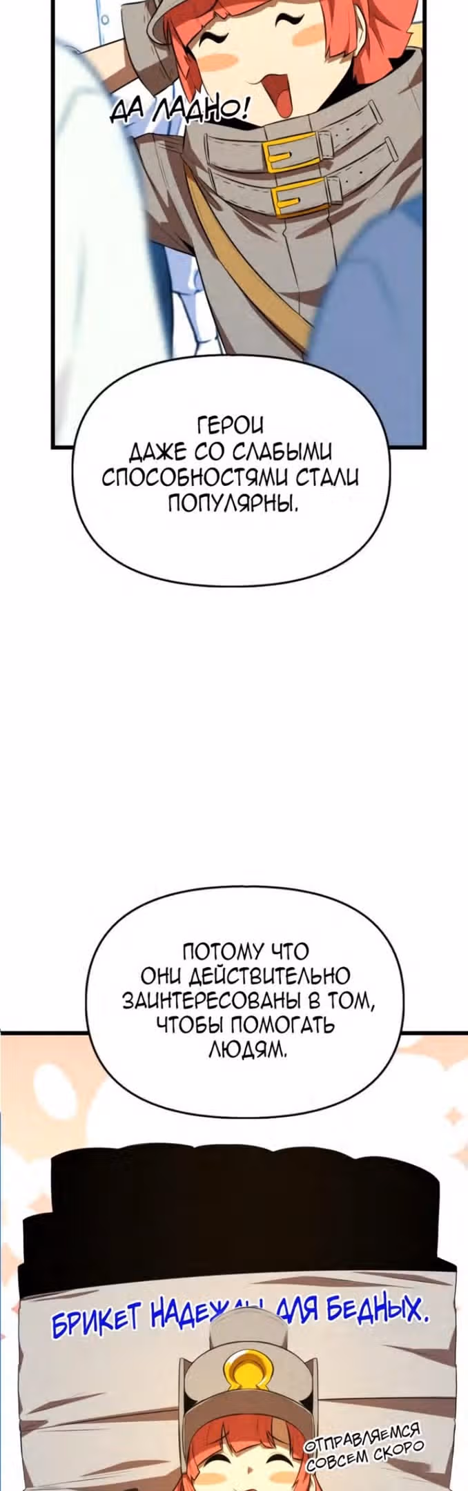 Герой напрокат — Том 1 · Глава 43, страница 38