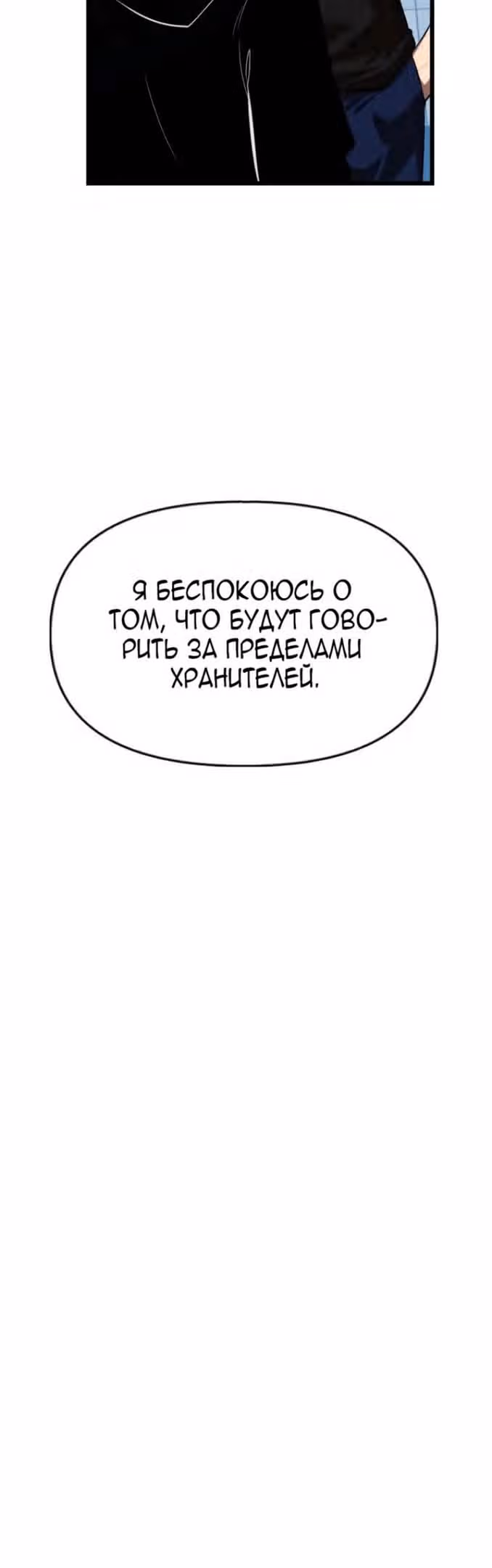 Герой напрокат — Том 1 · Глава 43, страница 40