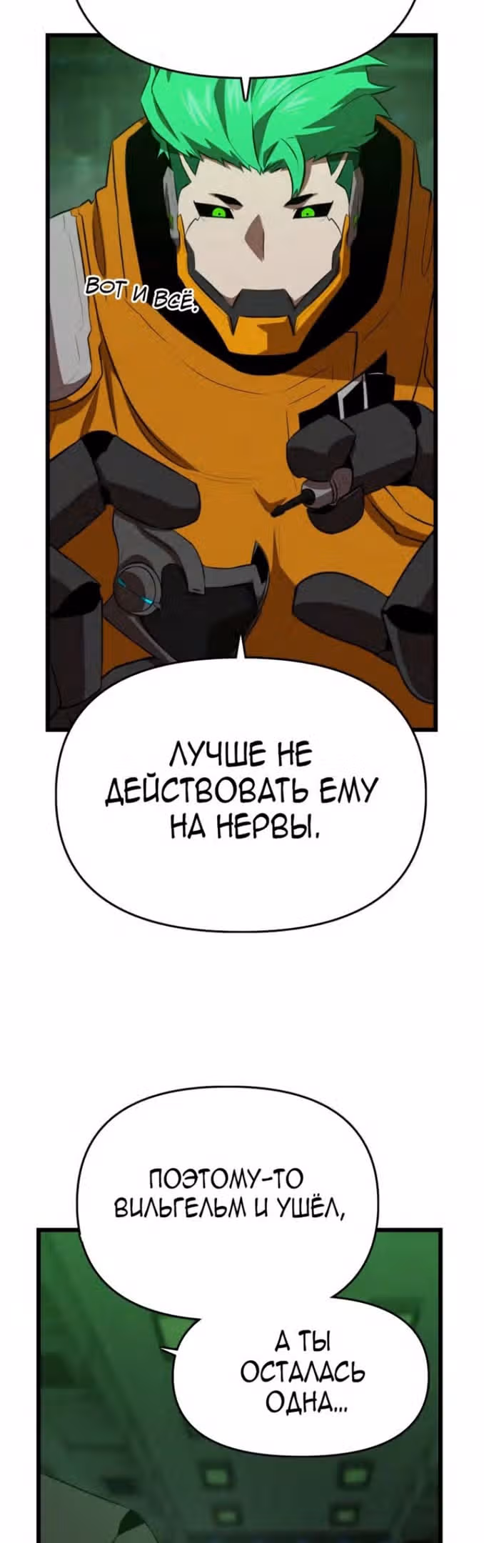 Герой напрокат — Том 1 · Глава 43, страница 54