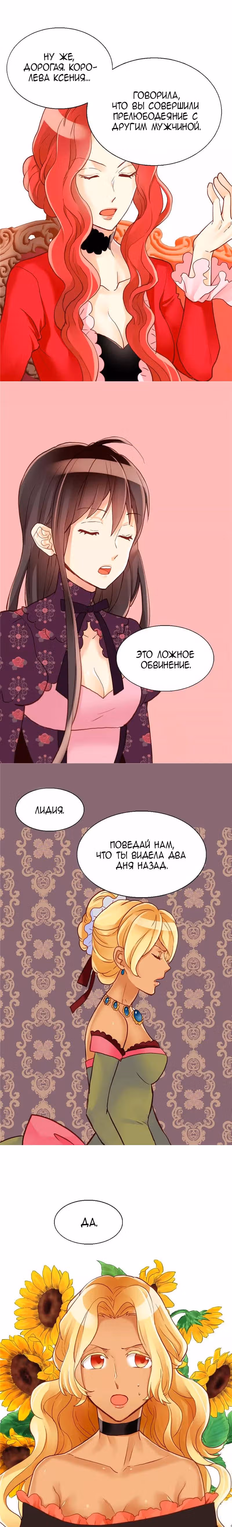 Императрица иного мира — Том 1 · Глава 52, страница 11