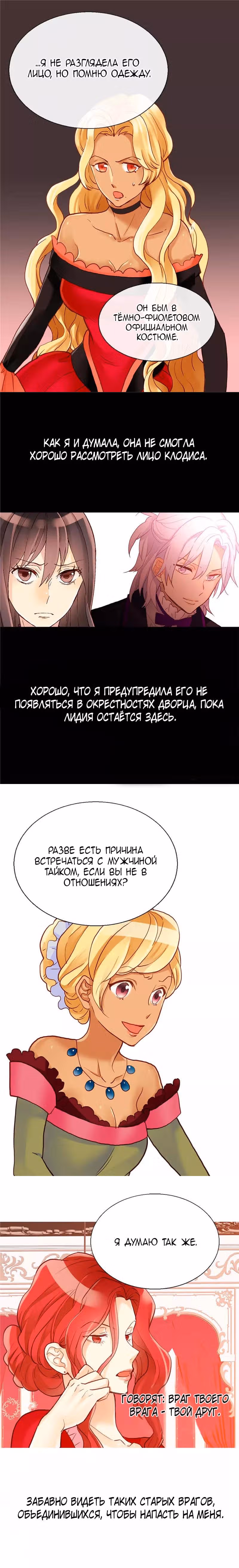 Императрица иного мира — Том 1 · Глава 52, страница 13