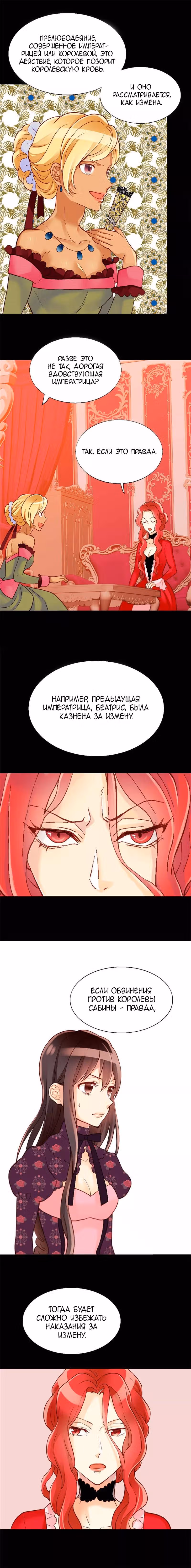 Императрица иного мира — Том 1 · Глава 52, страница 14