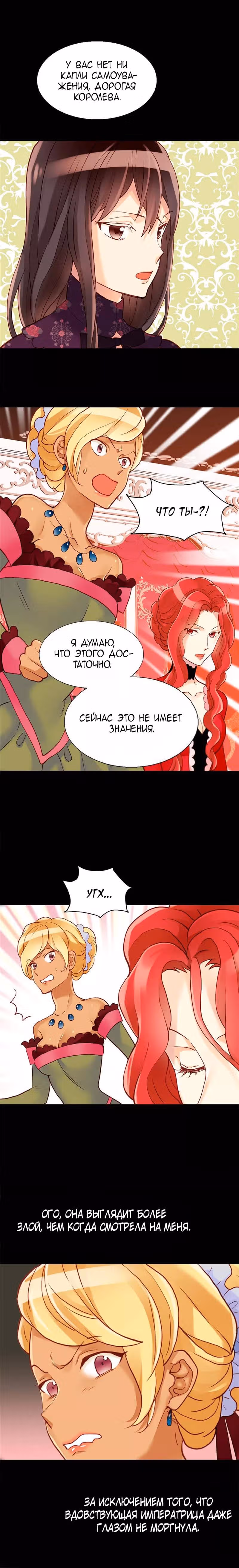Императрица иного мира — Том 1 · Глава 52, страница 10