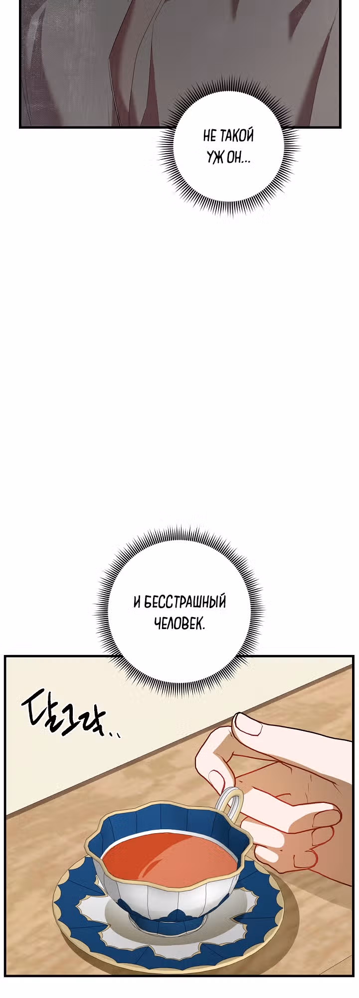 Сумасшедшая жизнь благородной леди — Том 1 · Глава 16, страница 16