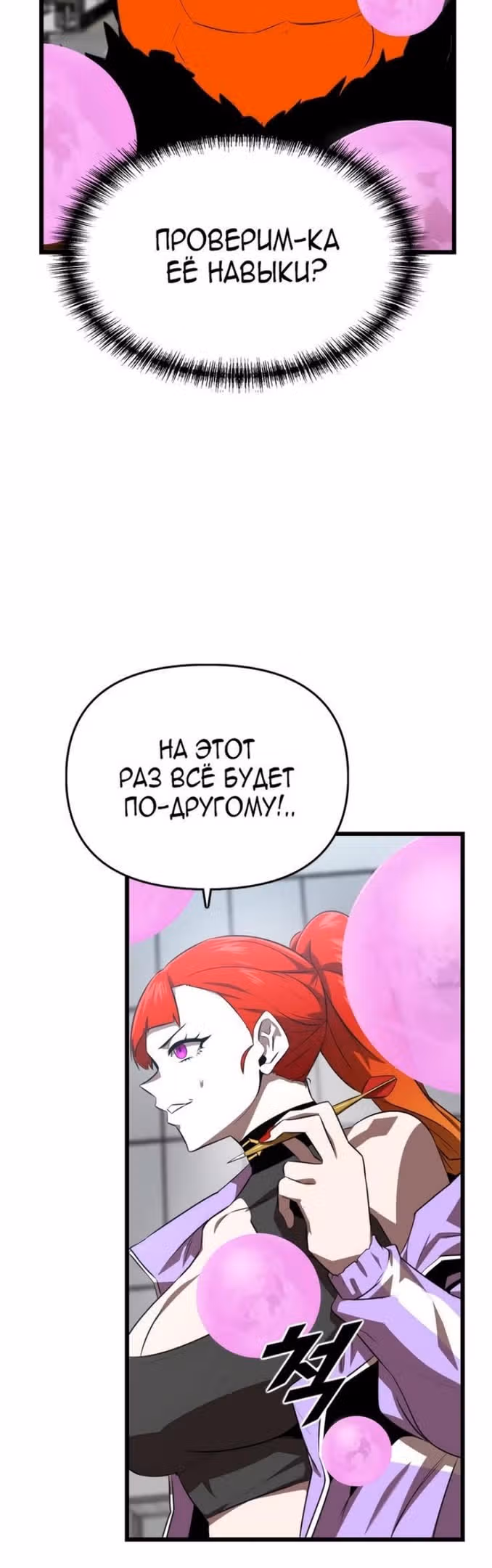 Герой напрокат — Том 1 · Глава 44, страница 18