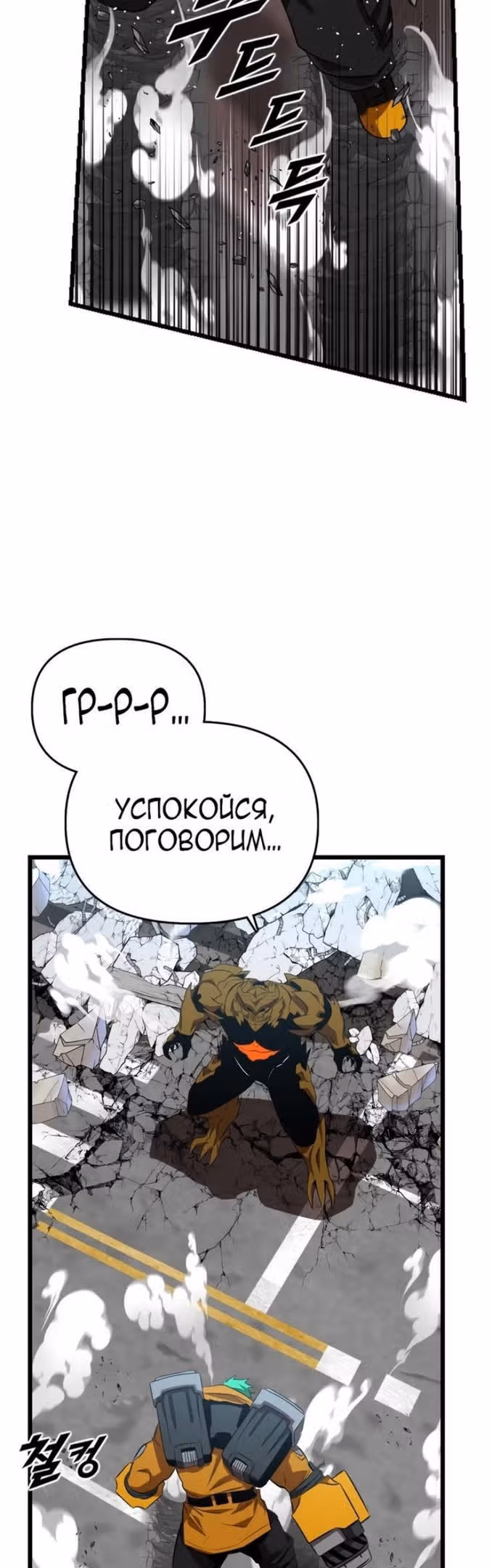 Герой напрокат — Том 1 · Глава 44, страница 56