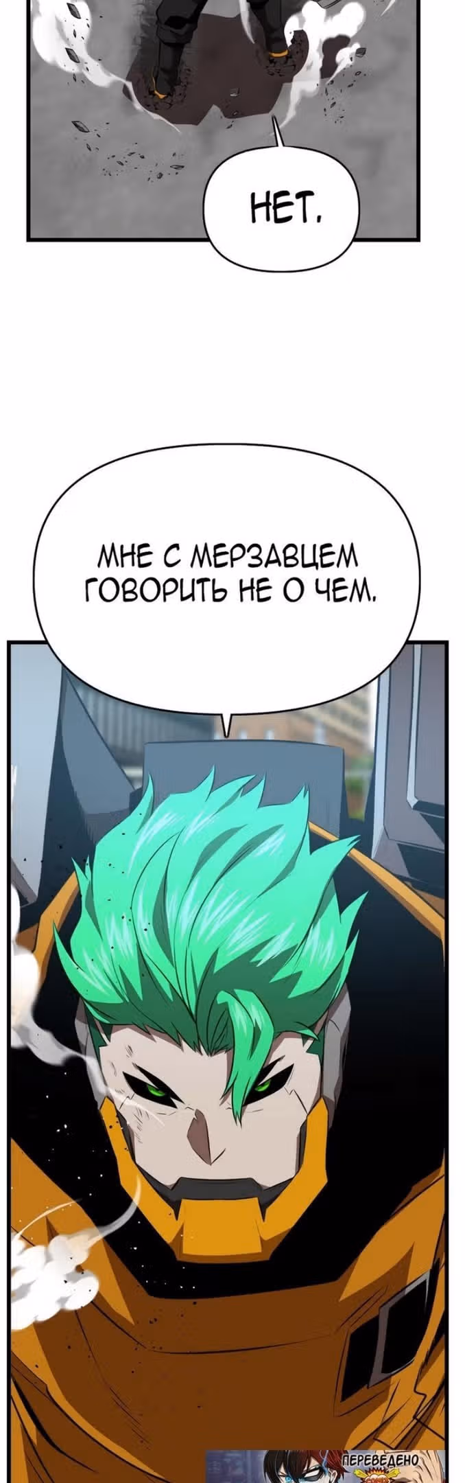 Герой напрокат — Том 1 · Глава 44, страница 57