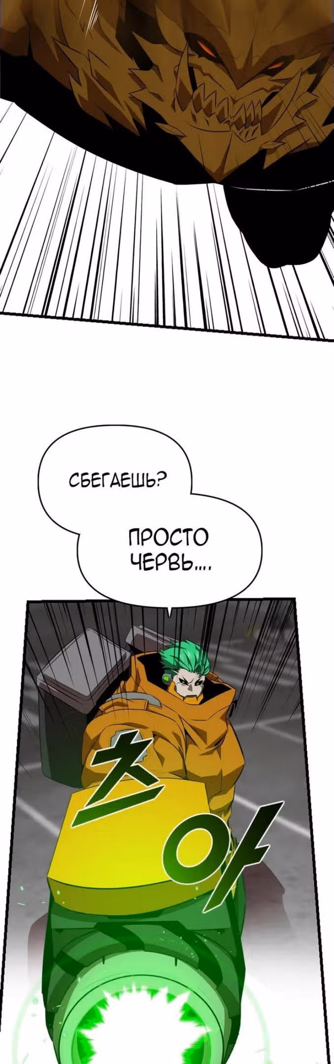 Герой напрокат — Том 1 · Глава 44, страница 61