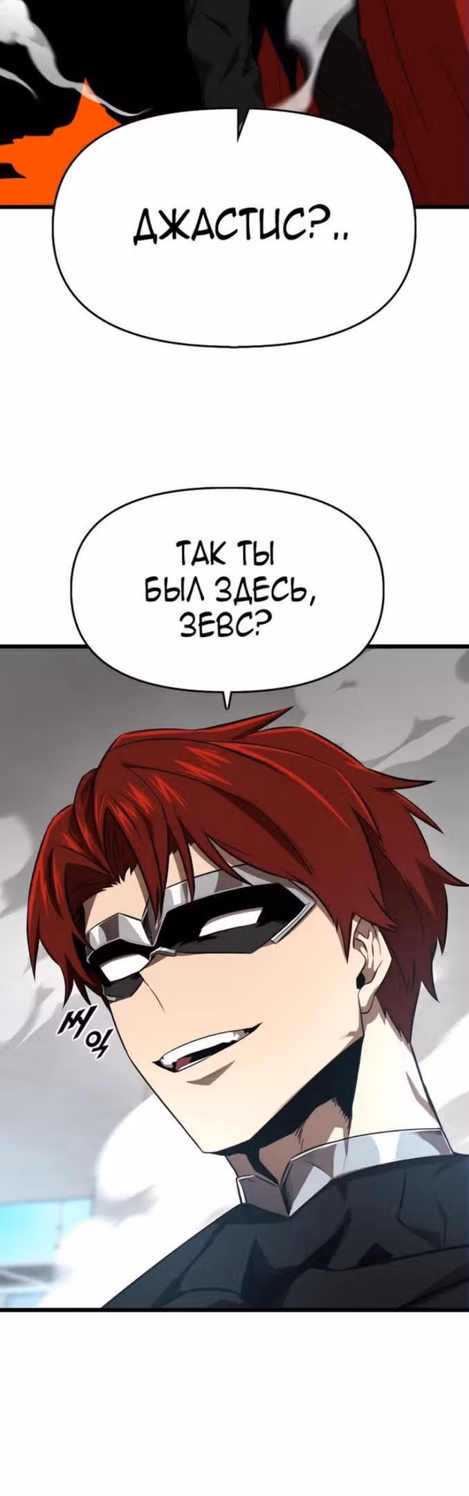 Герой напрокат — Том 1 · Глава 44, страница 68