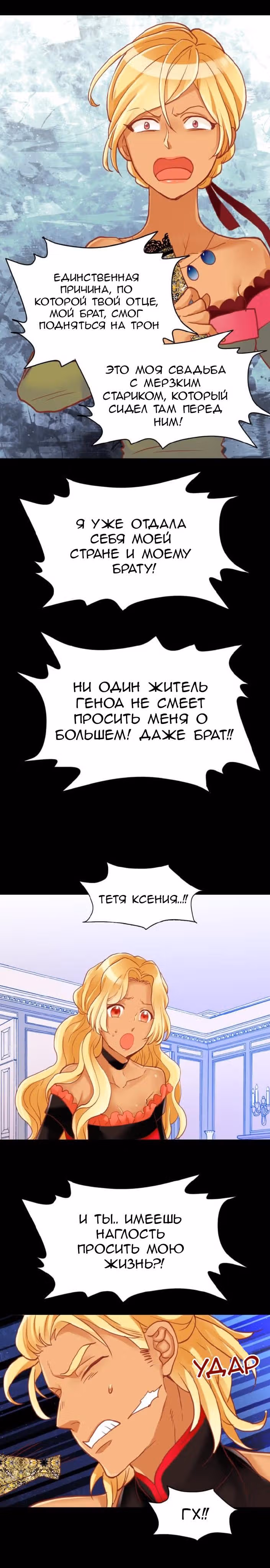 Императрица иного мира — Том 1 · Глава 54, страница 11
