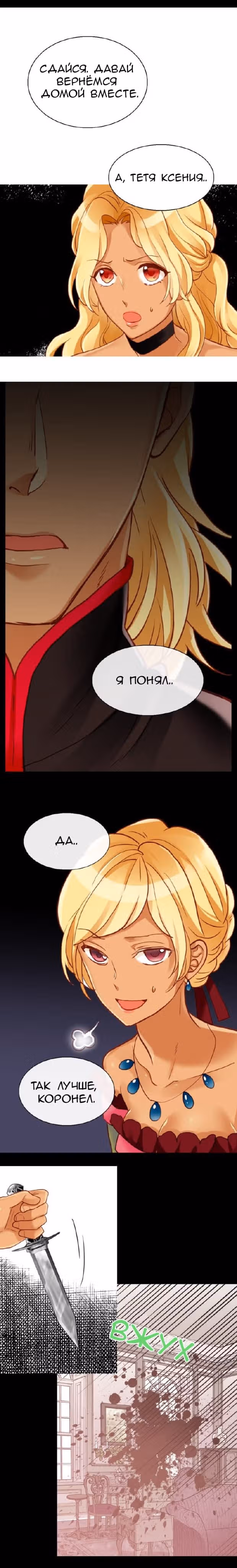Императрица иного мира — Том 1 · Глава 54, страница 13