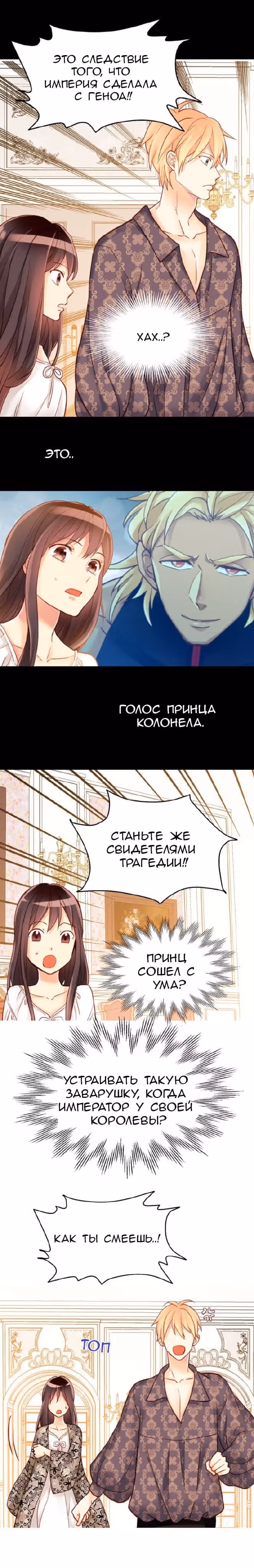 Императрица иного мира — Том 1 · Глава 54, страница 3