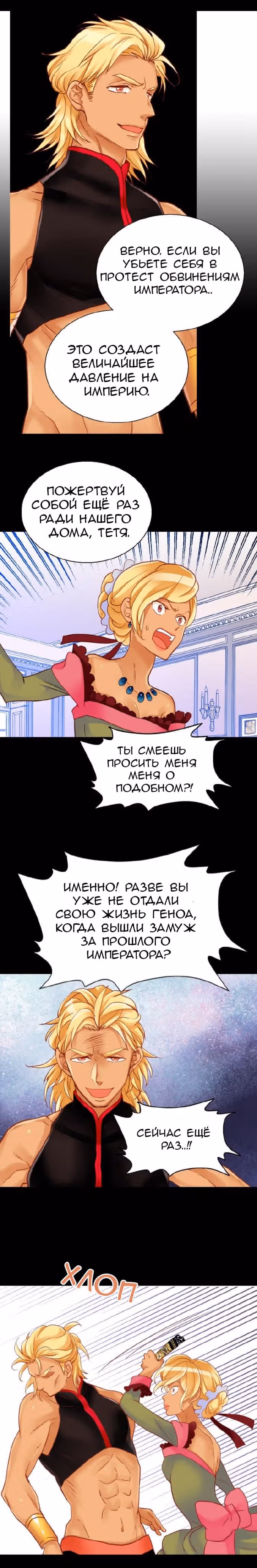 Императрица иного мира — Том 1 · Глава 54, страница 10
