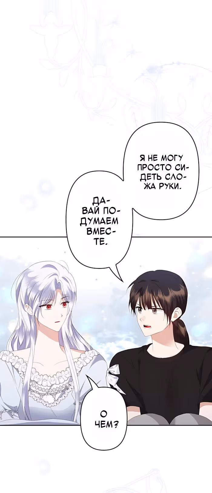 Великий северный герцог, я не могу остаться из-за холода — Том 1 · Глава 44, страница 20