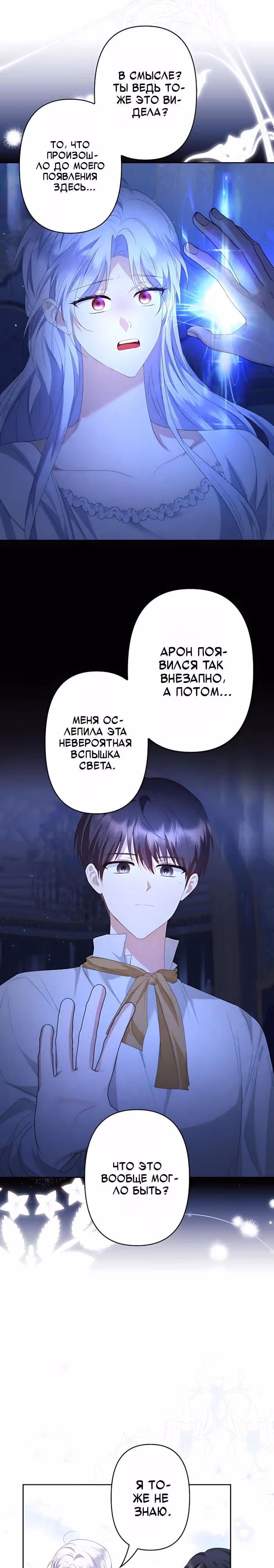 Великий северный герцог, я не могу остаться из-за холода — Том 1 · Глава 44, страница 21