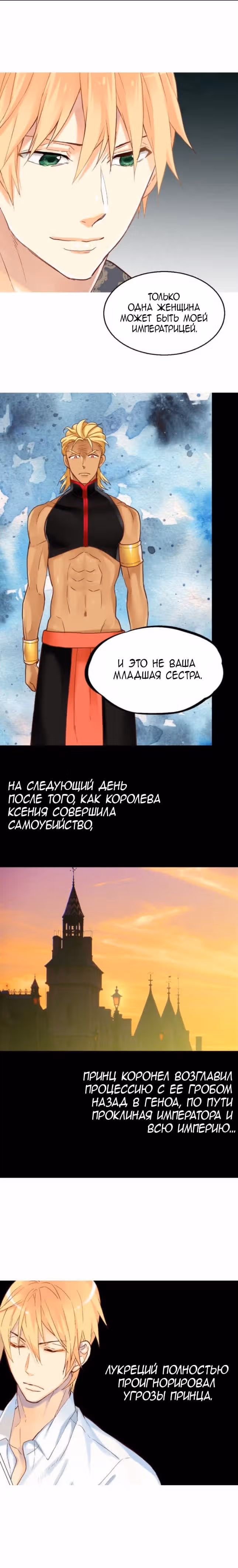Императрица иного мира — Том 2 · Глава 1, страница 6