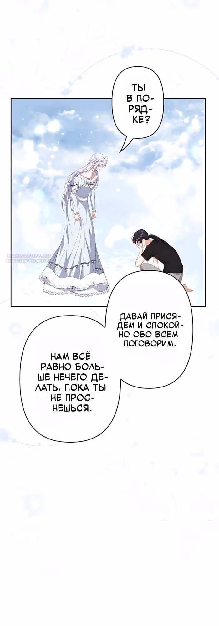Великий северный герцог, я не могу остаться из-за холода — Том 1 · Глава 43, страница 18