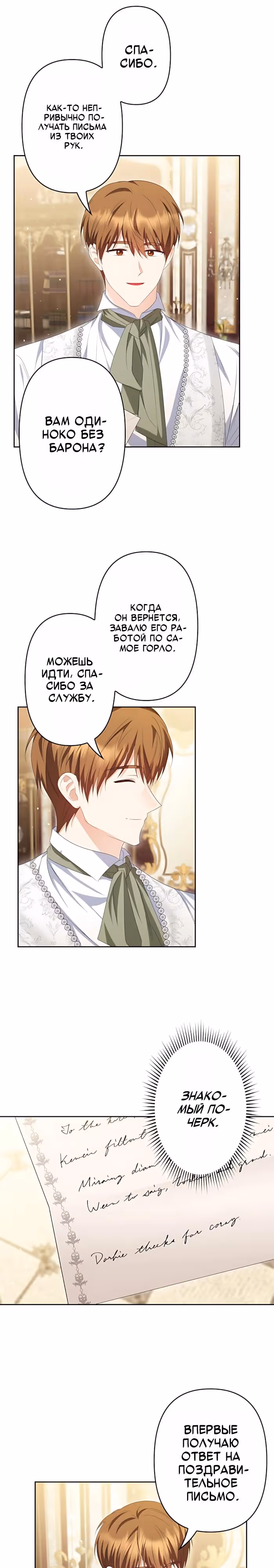 Великий северный герцог, я не могу остаться из-за холода — Том 1 · Глава 43, страница 23