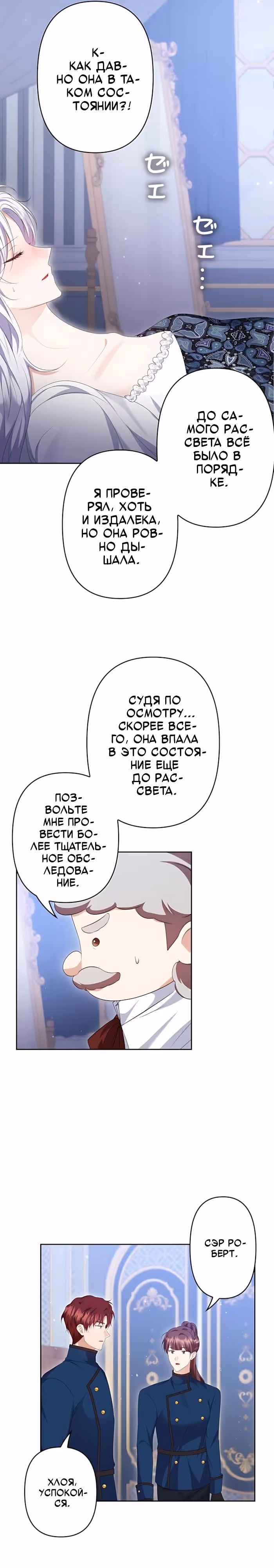 Великий северный герцог, я не могу остаться из-за холода — Том 1 · Глава 43, страница 5