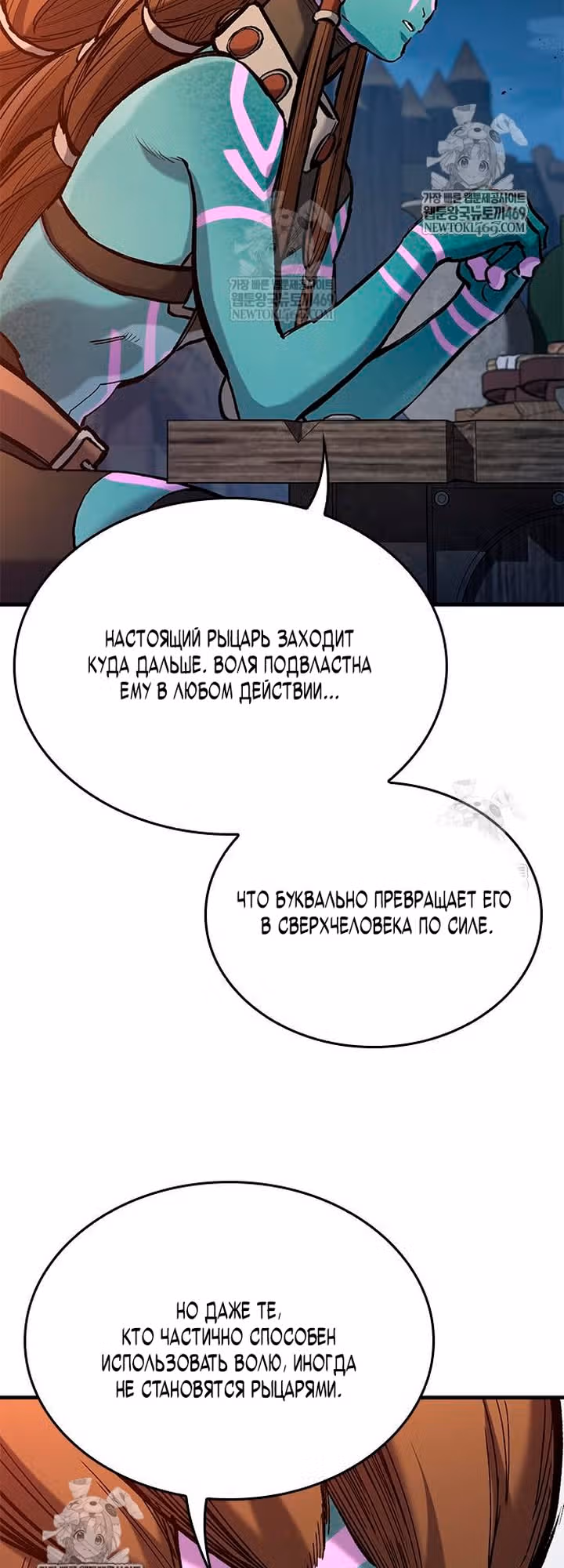 Рыцарь, живущий одним днём — Том 1 · Глава 97, страница 24